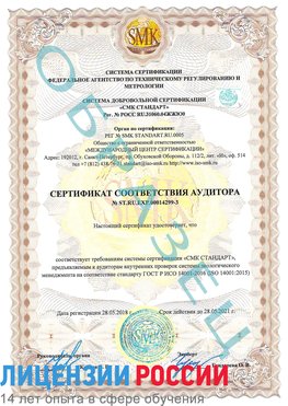 Образец сертификата соответствия аудитора Образец сертификата соответствия аудитора №ST.RU.EXP.00014299-3 Шелехов Сертификат ISO 14001